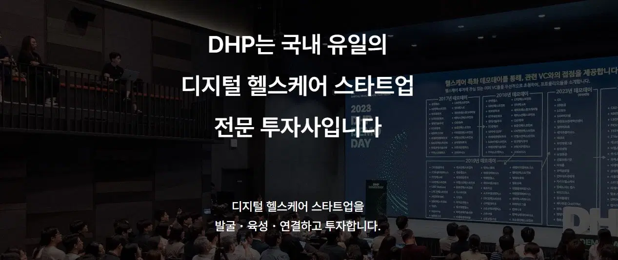 디지털 헬스케어 파트너스