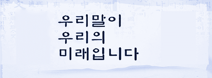 국립언어원