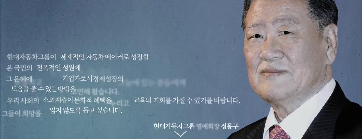 현대정몽구재단