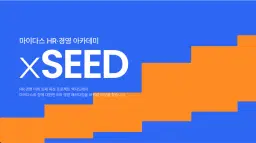 엑시드 마이다스 HR·경영 아카데미 2026 | 