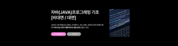 한국직업전문학교 자바(JAVA) 프로그래밍 기초 1기 | 