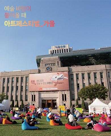 서울문화재단