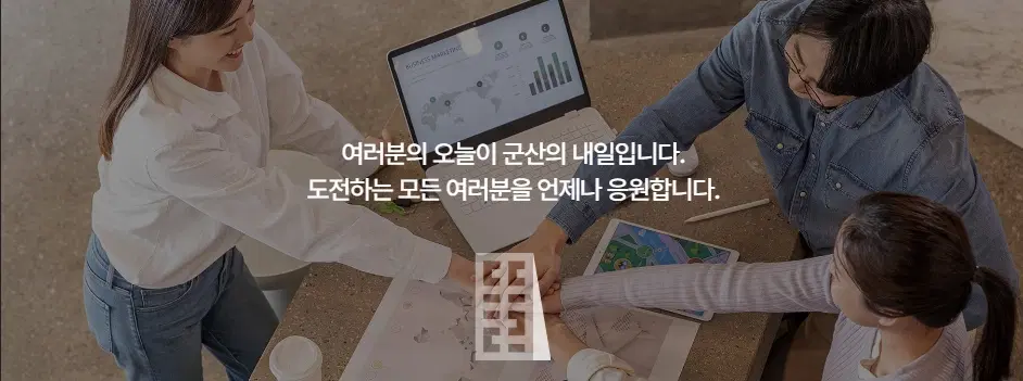 군산시 청년뜰