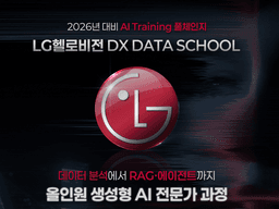 LG헬로비전 LG헬로비전_올인원 생성형AI 전문가과정 5기,6기 | 현직자 멘토링
취업전략 특강
취업 가산점