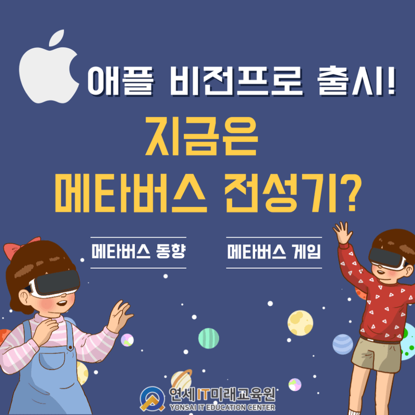 애플 비전프로 출시! 메타버스 전성기 도래할까?(메타버스 동향, 게임)