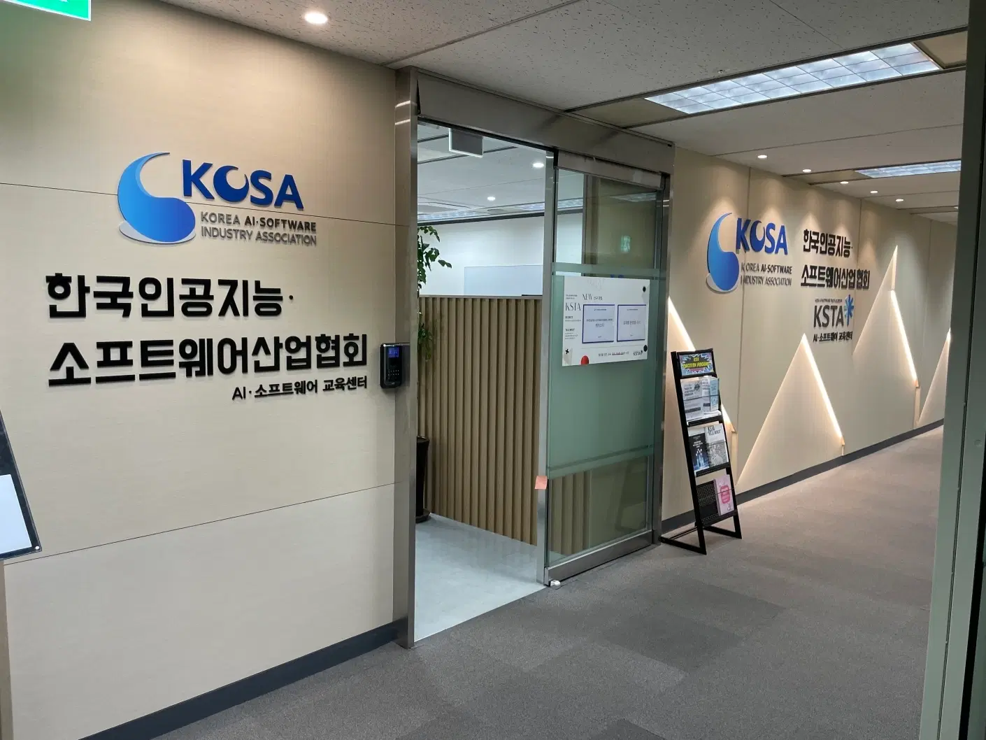 한국인공지능·소프트웨어산업협회