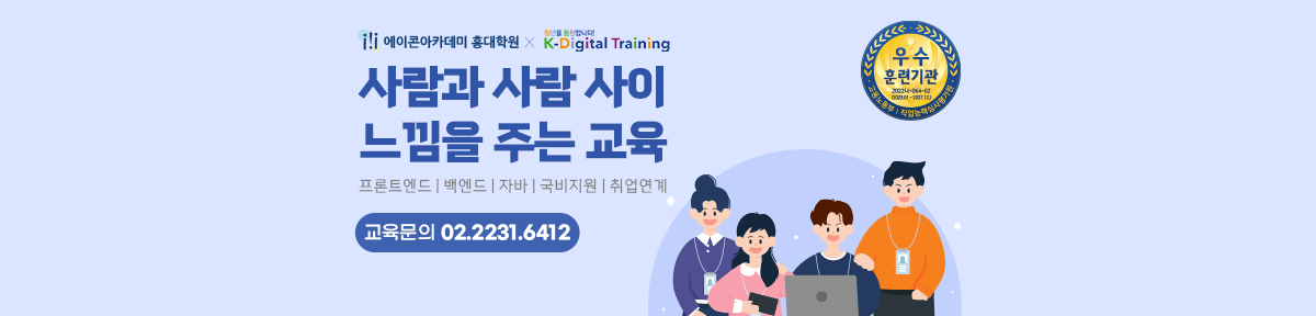 에이콘아카데미 홍대학원