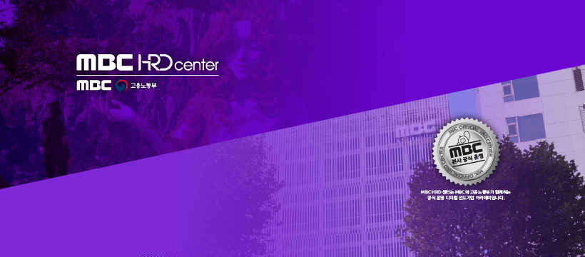 (주)문화방송 MBC