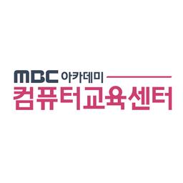 MBC아카데미컴퓨터교육센터신림점