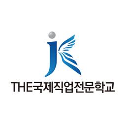 THE국제직업전문학교 로고