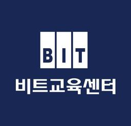 비트교육센터