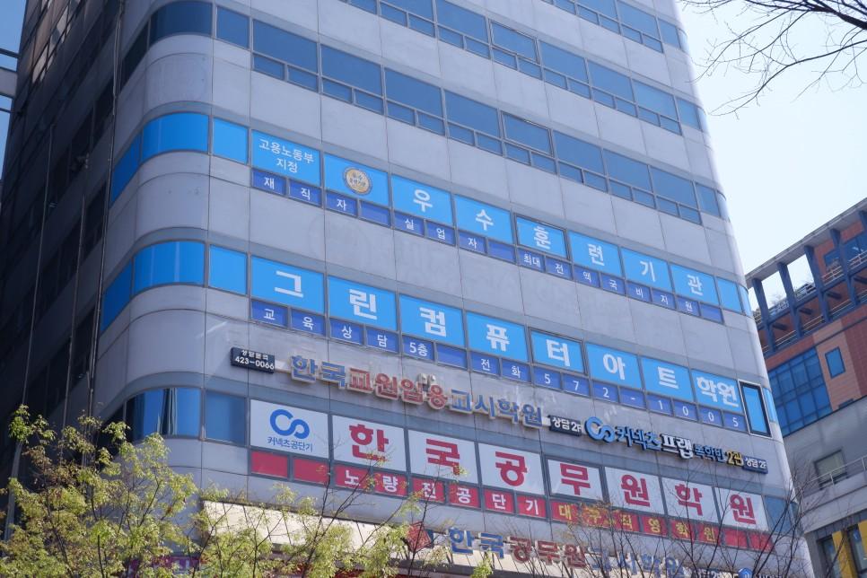 그린컴퓨터아트학원 대구