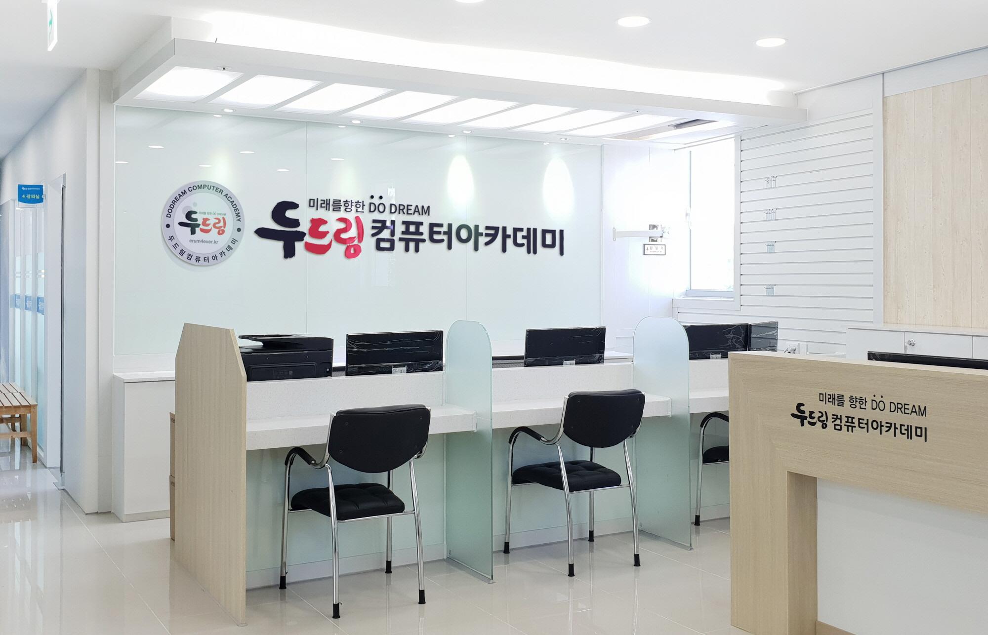 두드림컴퓨터아카데미 용인기흥역점