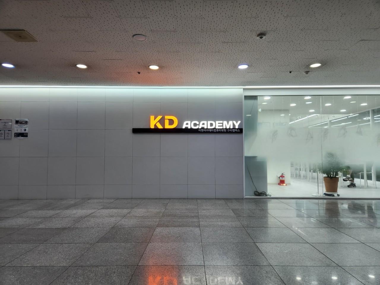 KD아카데미컴퓨터학원 구리남양주점