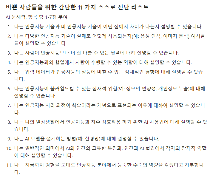 AI 문해력, 새로운 기회를 열어주는 열쇠!