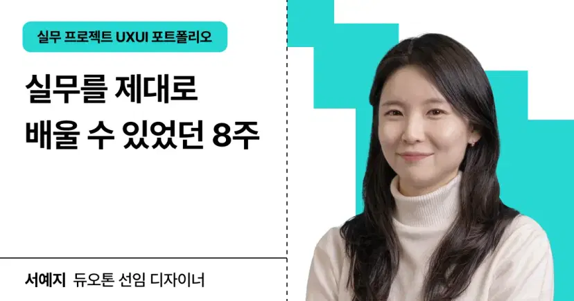 5년차 그래픽 디자이너의 UXUI디자이너 직무전환 성공기 - 오픈패스 블로그 | OPENPATH BLOG