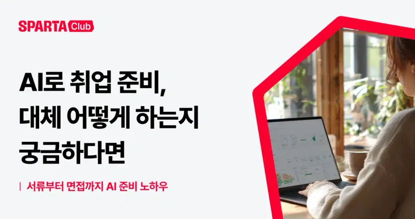 AI 취업 준비 프롬프트 공유 가이드북 - 내일배움캠프 블로그