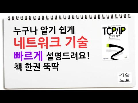 네트워크 기초 기술 모르시는 분들 이 정도만 알면 기술사만큼 됩니다.
