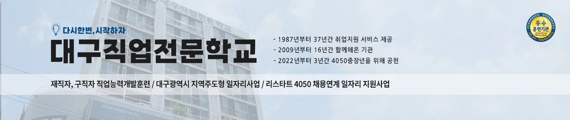 (재)대구직업전문학교