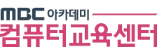 MBC아카데미 컴퓨터교육센터 종로 캠퍼스 로고