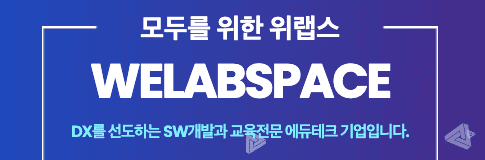 위랩스페이스
